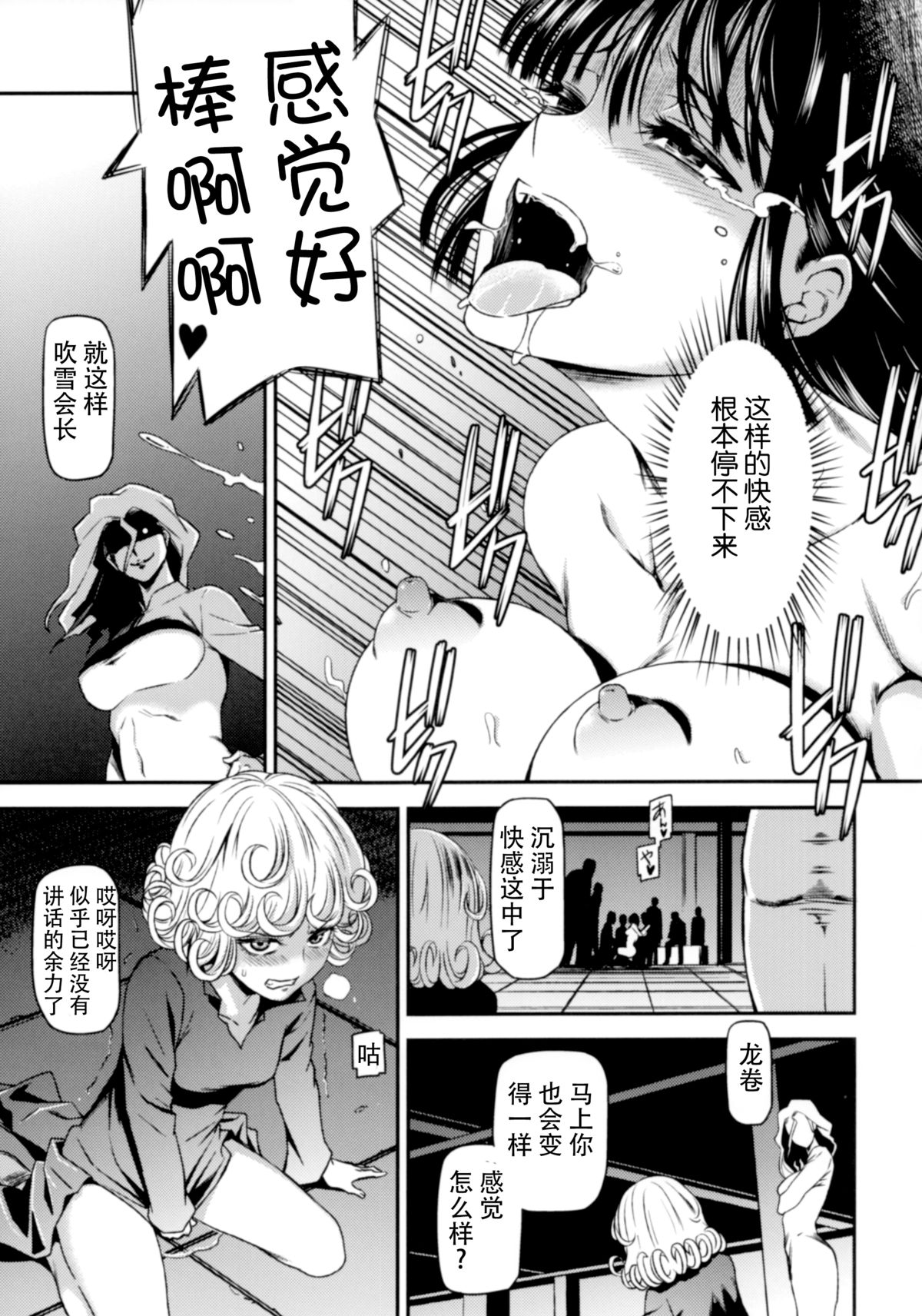 (C88) [清炭ハリケーン (清炭ハリケーン)] ONE-HURRICANE 囚われのフブキ (ワンパンマン) [中国翻訳]