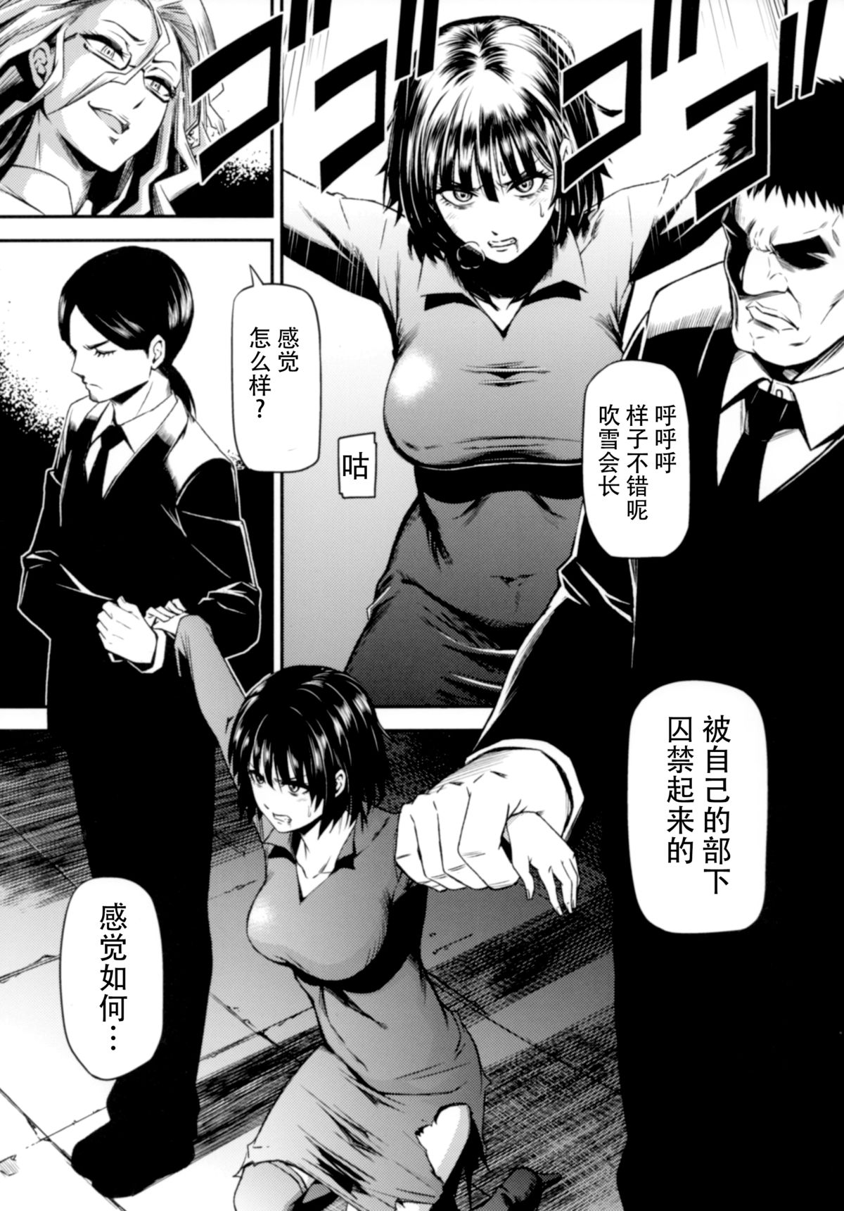 (C88) [清炭ハリケーン (清炭ハリケーン)] ONE-HURRICANE 囚われのフブキ (ワンパンマン) [中国翻訳]