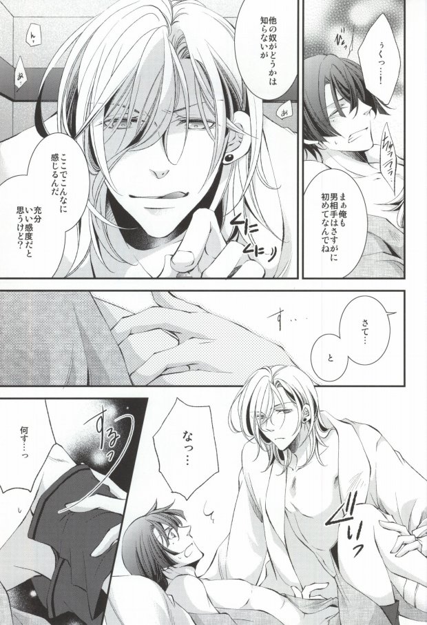 [idiot (高橋あさみ)] 君に贈るアリア (うたの☆プリンスさまっ♪)