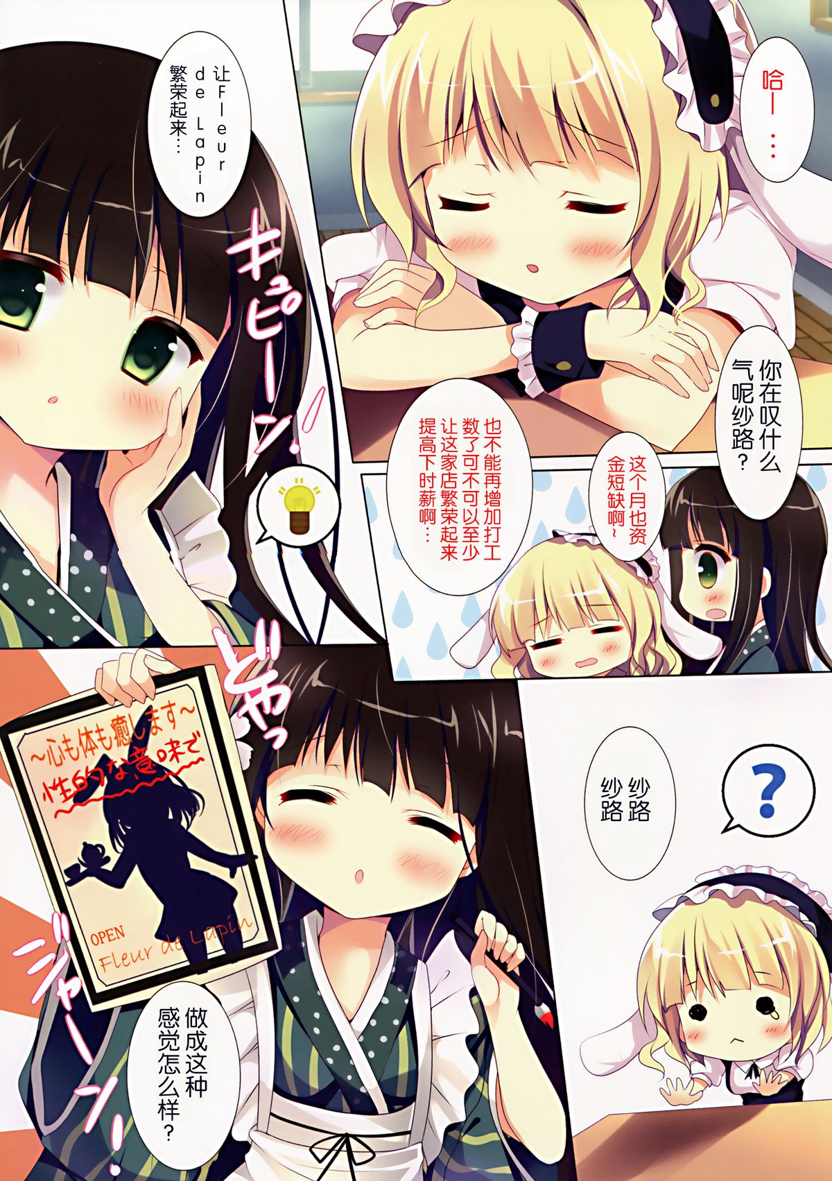 (C88) [Come Through (あづみ一樹)] 蜜色デイドリーム (ご注文はうさぎですか?) [中国翻訳]