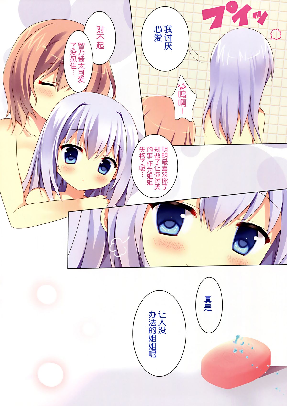 (C88) [Come Through (あづみ一樹)] 蜜色デイドリーム (ご注文はうさぎですか?) [中国翻訳]