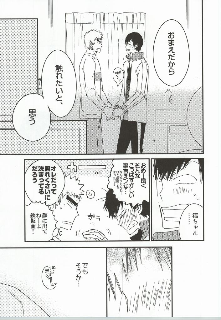 (SUPER23) [colorful2 (マロダイスケ)] 福ちゃんてめェチチばっかイジってんじゃねーヨ!!! (弱虫ペダル)