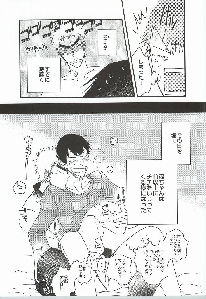 (SUPER23) [colorful2 (マロダイスケ)] 福ちゃんてめェチチばっかイジってんじゃねーヨ!!! (弱虫ペダル)