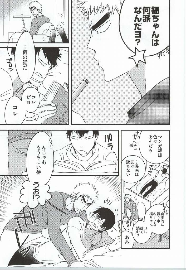 (SUPER23) [colorful2 (マロダイスケ)] 福ちゃんてめェチチばっかイジってんじゃねーヨ!!! (弱虫ペダル)