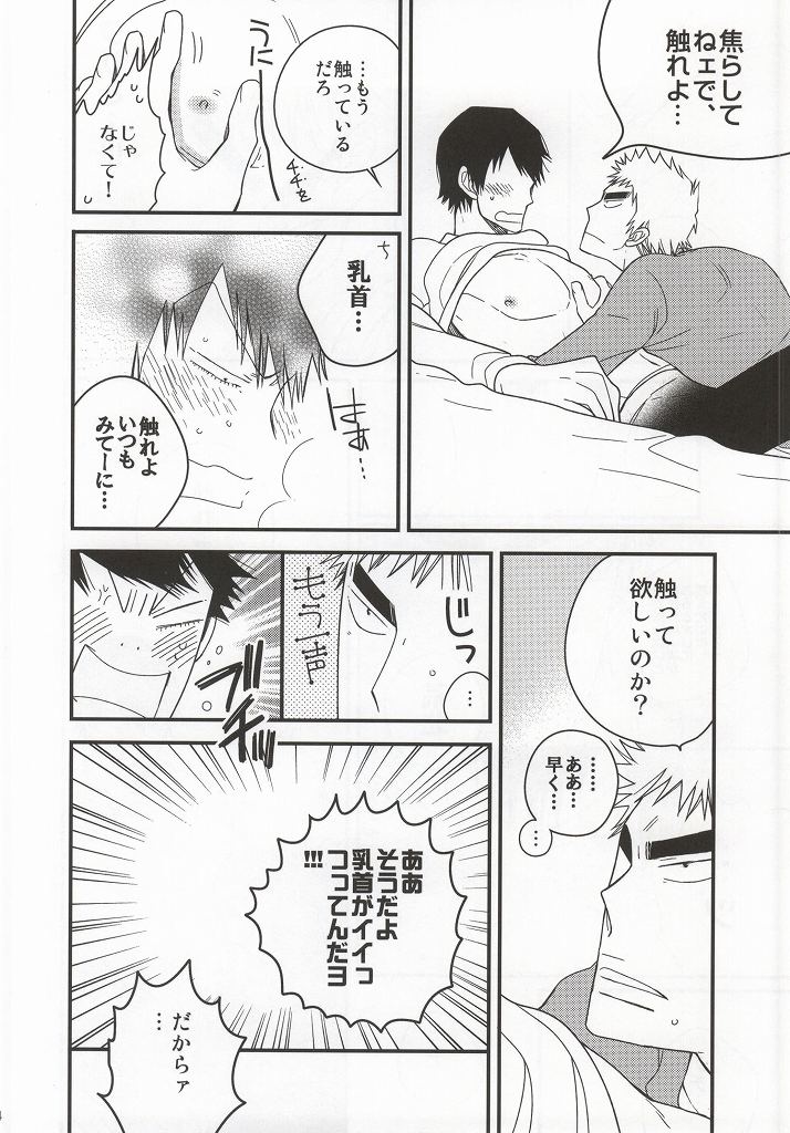 (SUPER23) [colorful2 (マロダイスケ)] 福ちゃんてめェチチばっかイジってんじゃねーヨ!!! (弱虫ペダル)