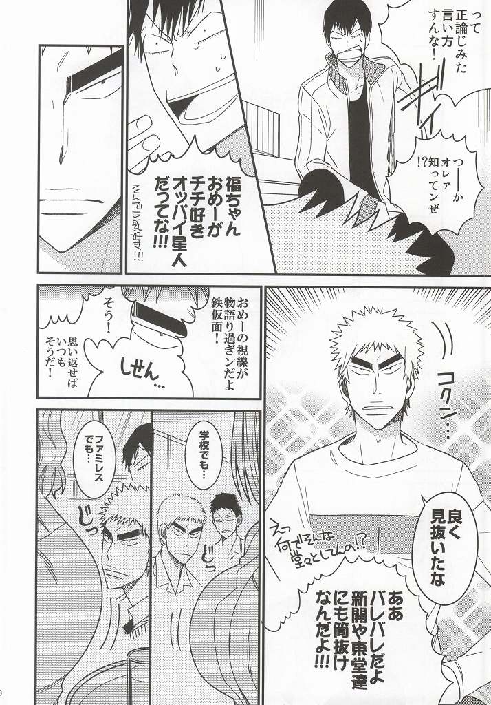 (SUPER23) [colorful2 (マロダイスケ)] 福ちゃんてめェチチばっかイジってんじゃねーヨ!!! (弱虫ペダル)