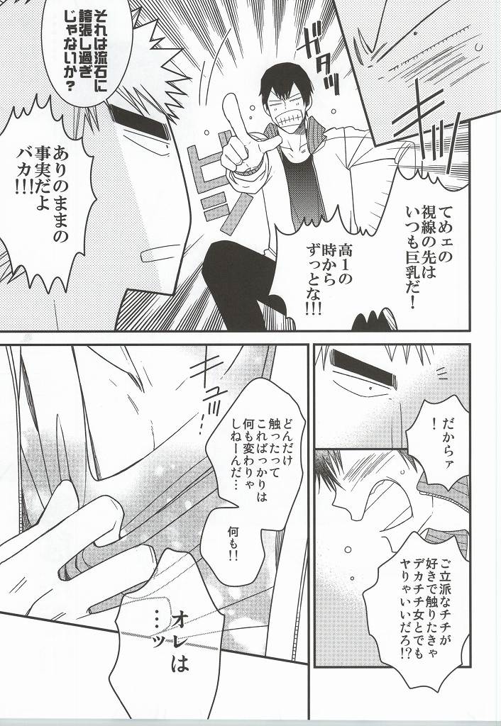 (SUPER23) [colorful2 (マロダイスケ)] 福ちゃんてめェチチばっかイジってんじゃねーヨ!!! (弱虫ペダル)