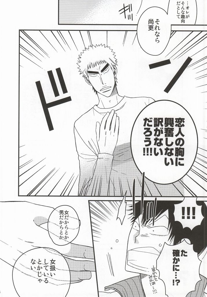 (SUPER23) [colorful2 (マロダイスケ)] 福ちゃんてめェチチばっかイジってんじゃねーヨ!!! (弱虫ペダル)