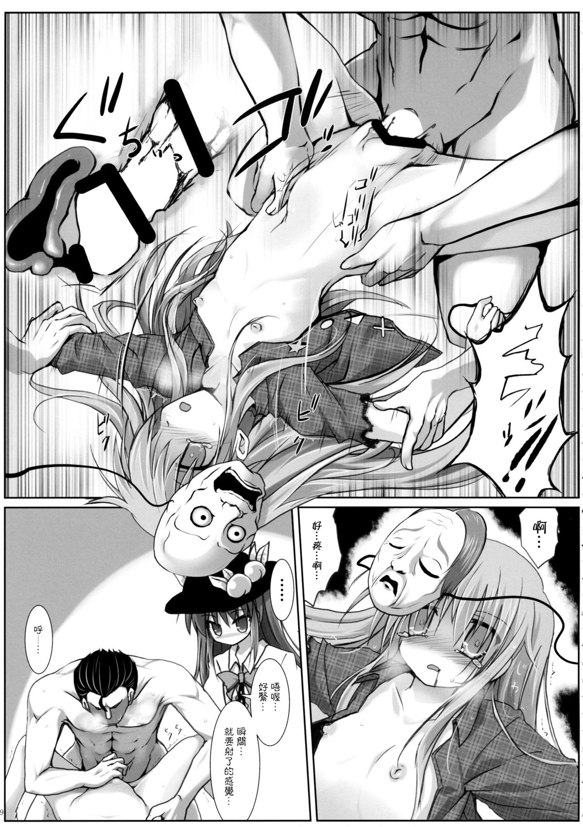 (例大祭12) [鈴鳴堂 (和泉ゆきる)] もう勝負ついてるから! (東方Project) [中国翻訳]