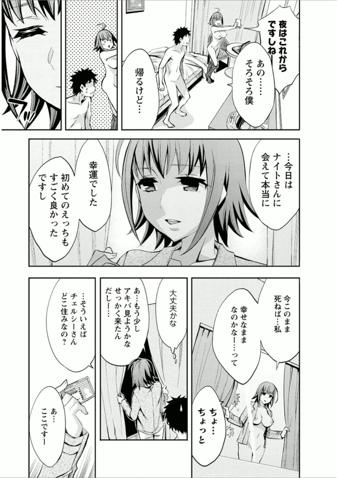 [えむあ] おふらいんげーむ 7 [DL版]