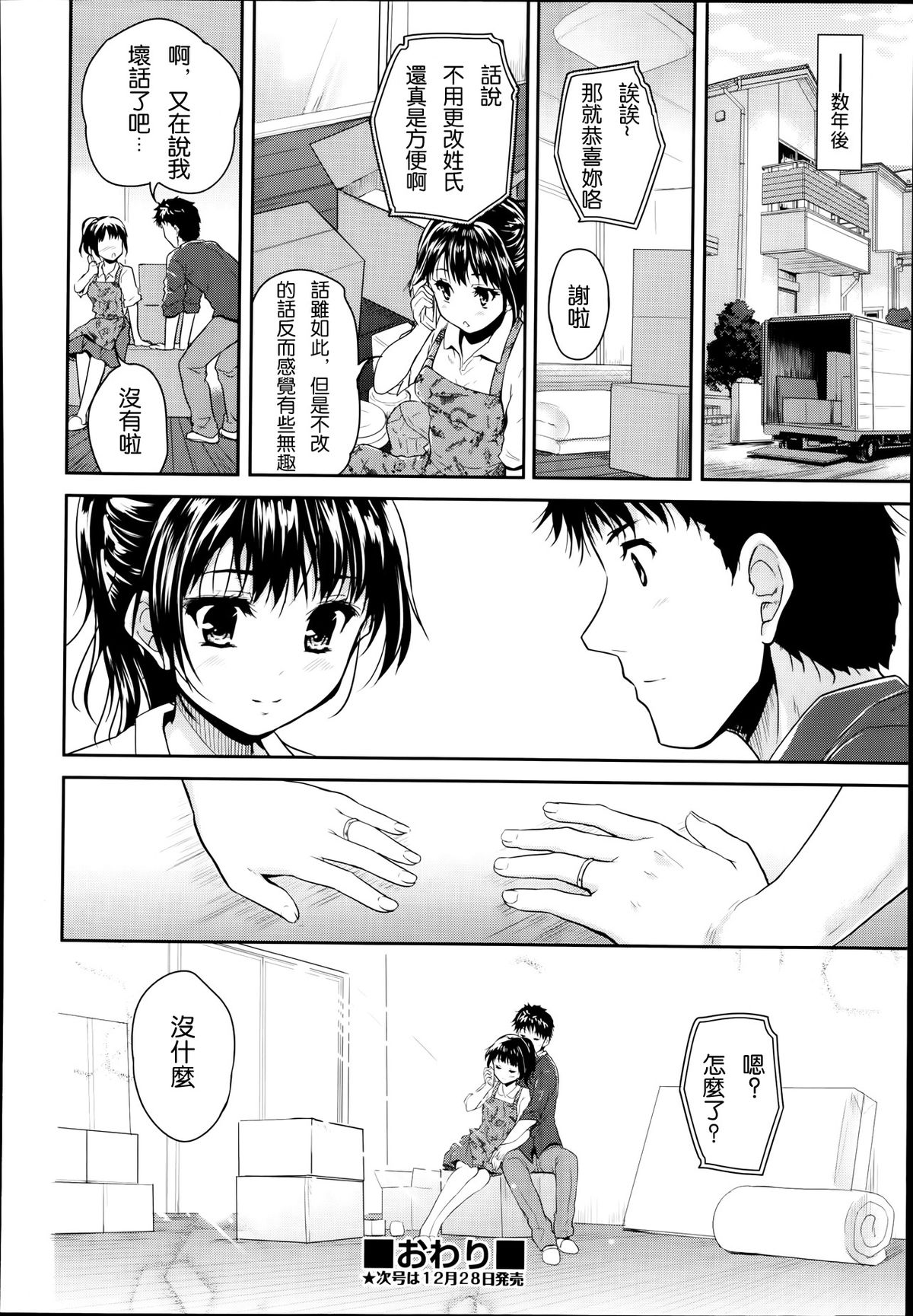 [唐辛子ひでゆ] 1LDK (COMIC 阿吽 2014年1月号) [中国翻訳]