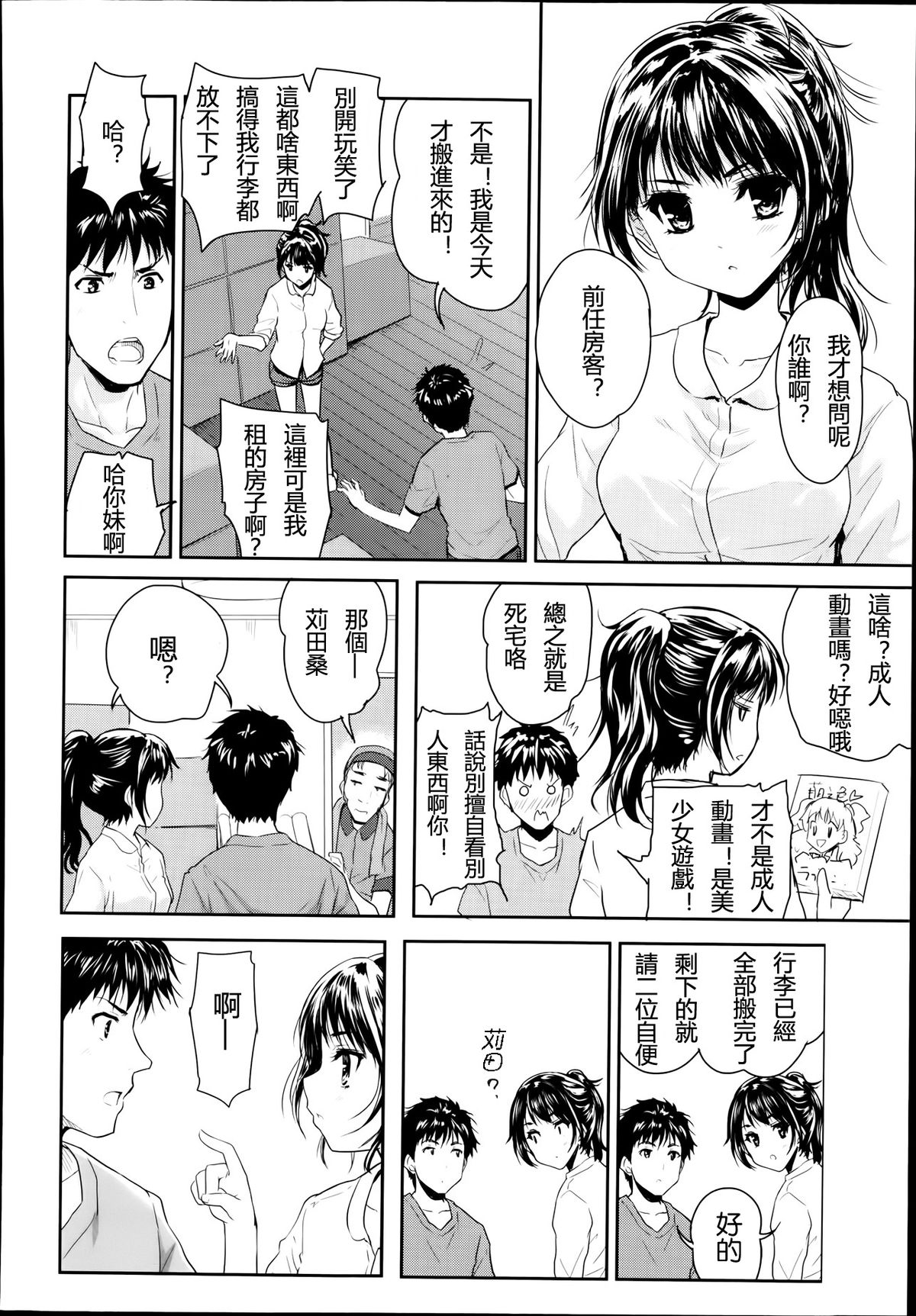[唐辛子ひでゆ] 1LDK (COMIC 阿吽 2014年1月号) [中国翻訳]
