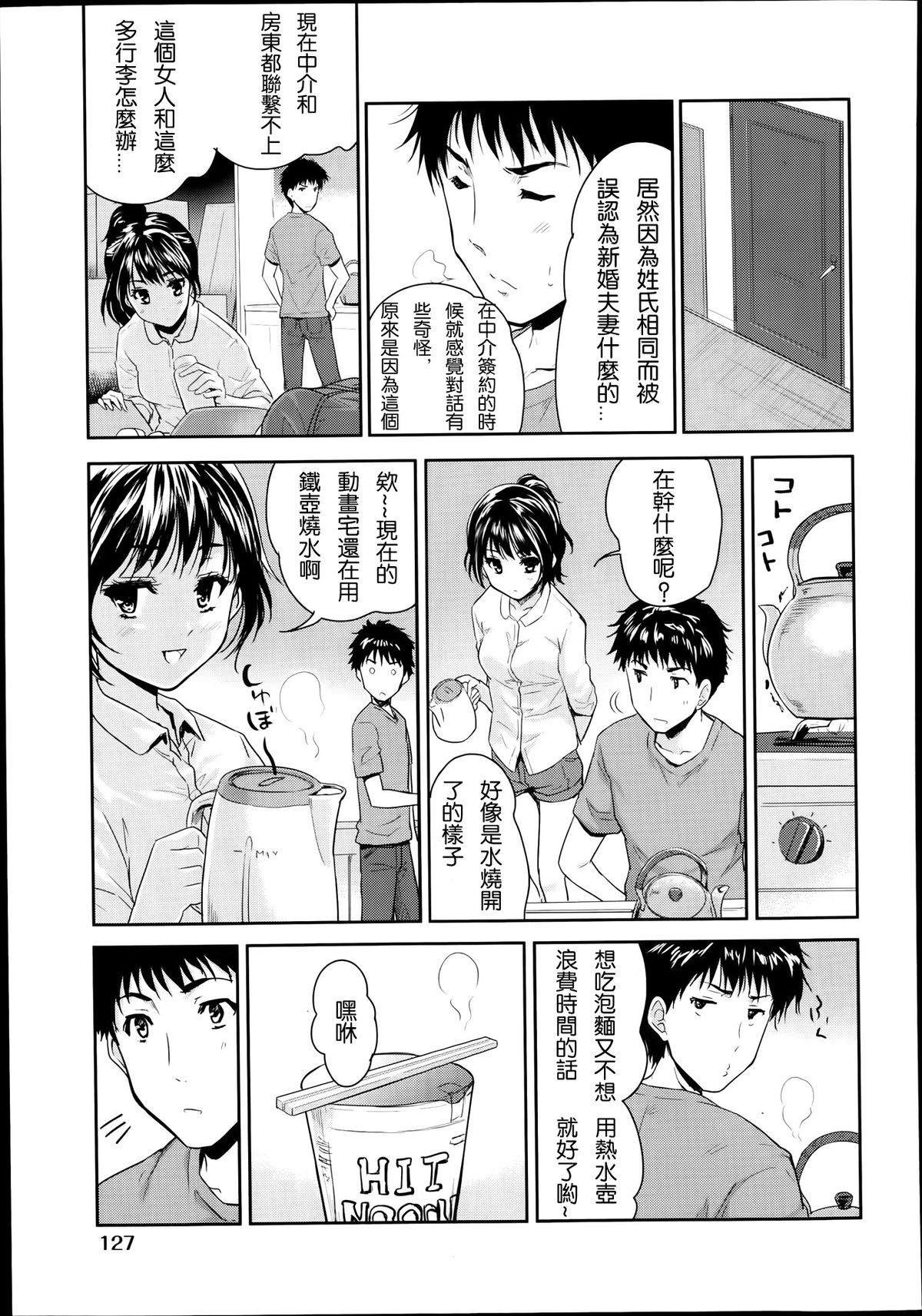 [唐辛子ひでゆ] 1LDK (COMIC 阿吽 2014年1月号) [中国翻訳]