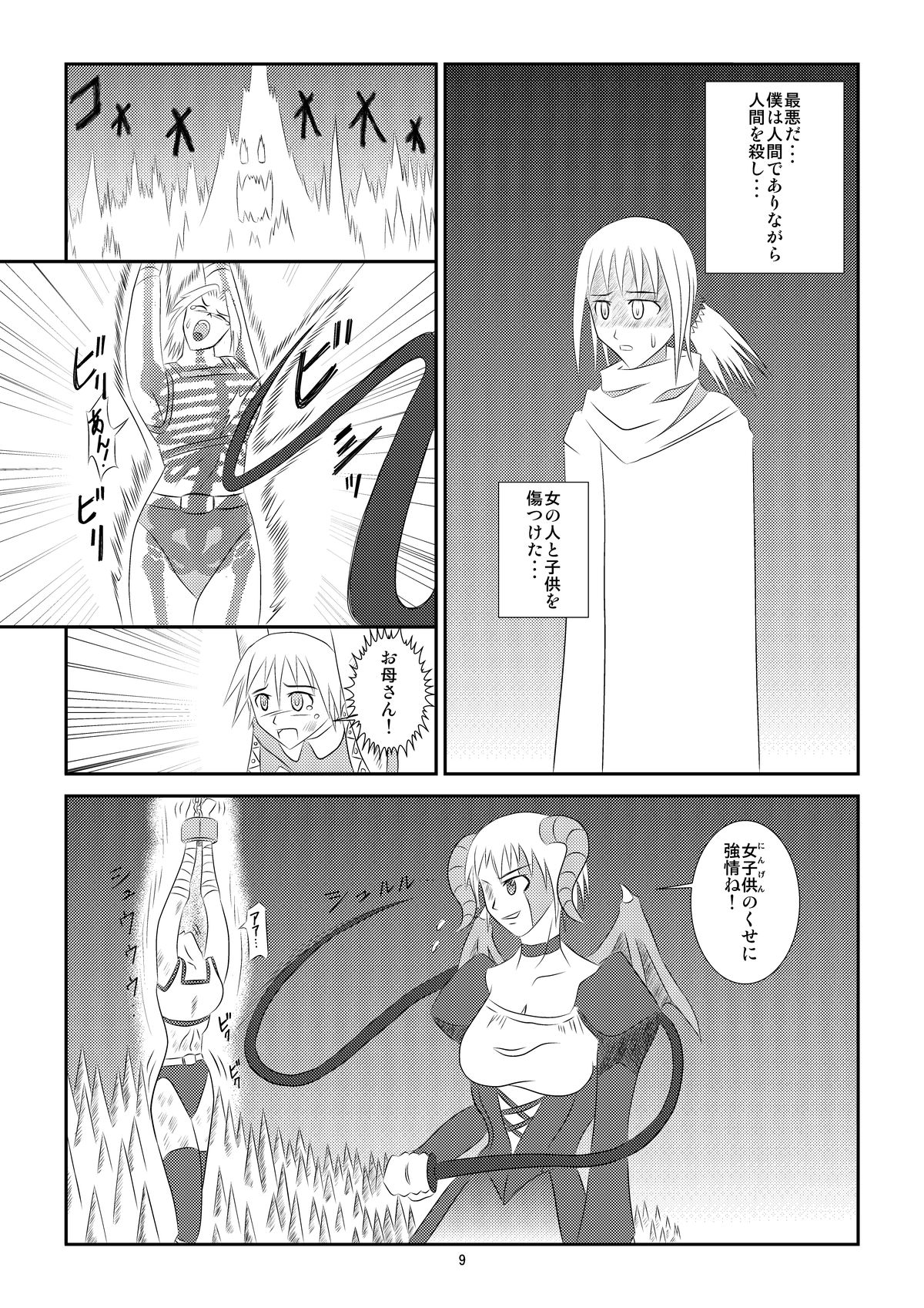 [心地よい風] 黒い伝説 [DL版]