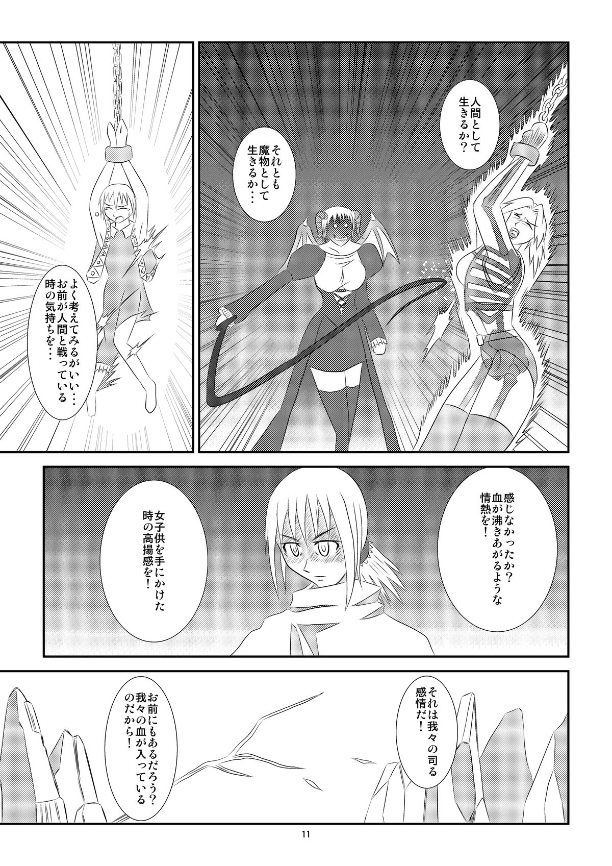 [心地よい風] 黒い伝説 [DL版]
