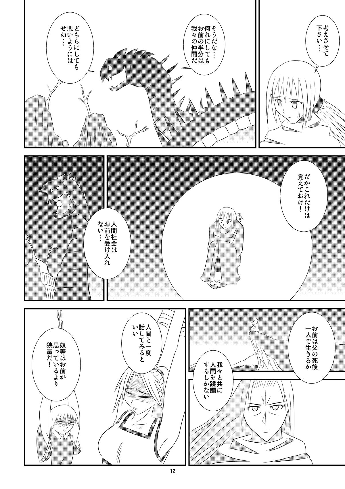 [心地よい風] 黒い伝説 [DL版]
