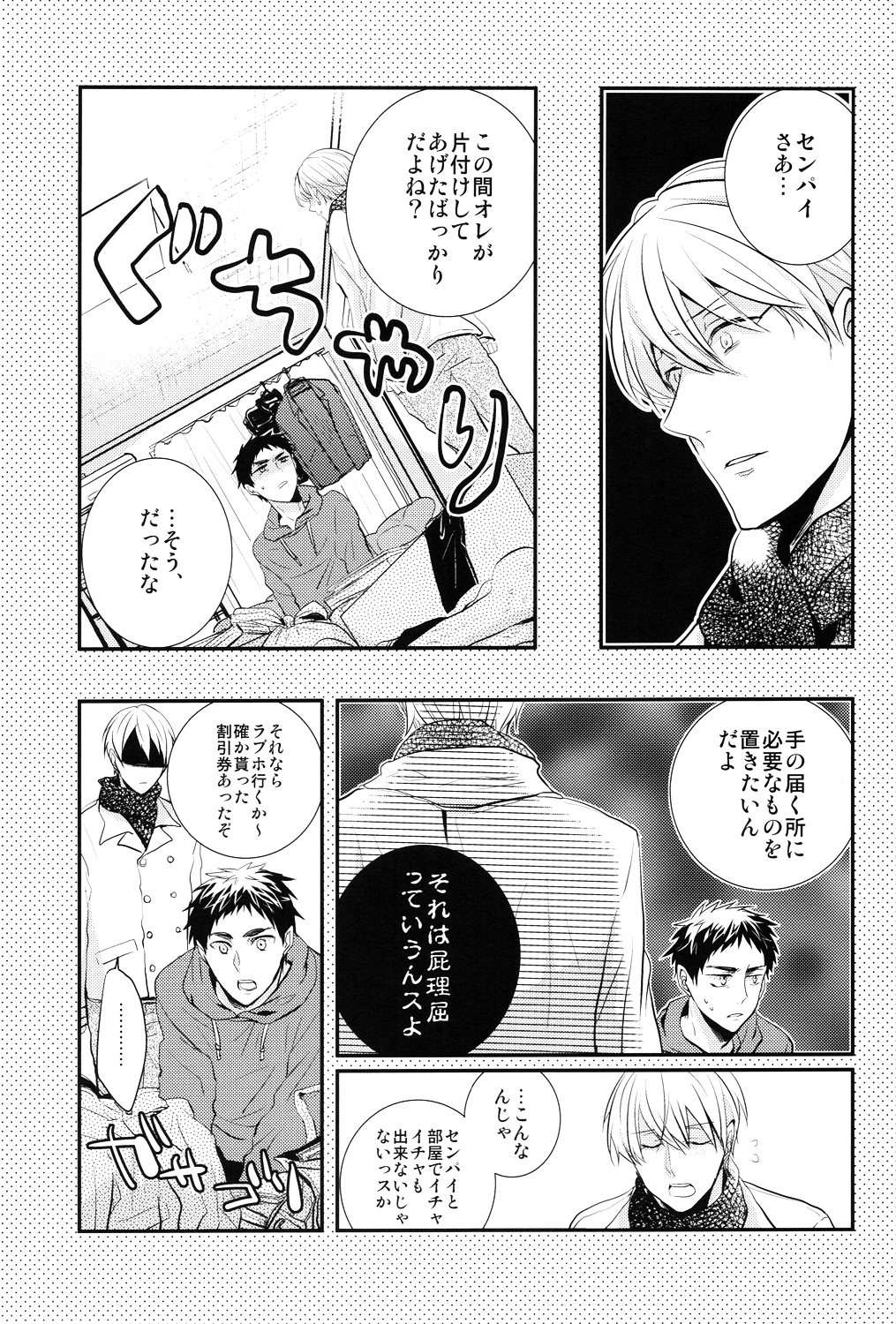 (HARUCC19) [リライツ (batch)] 69Humans (黒子のバスケ)