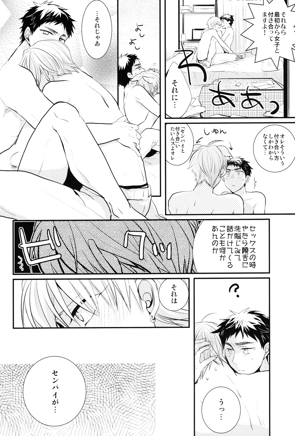 (HARUCC19) [リライツ (batch)] 69Humans (黒子のバスケ)