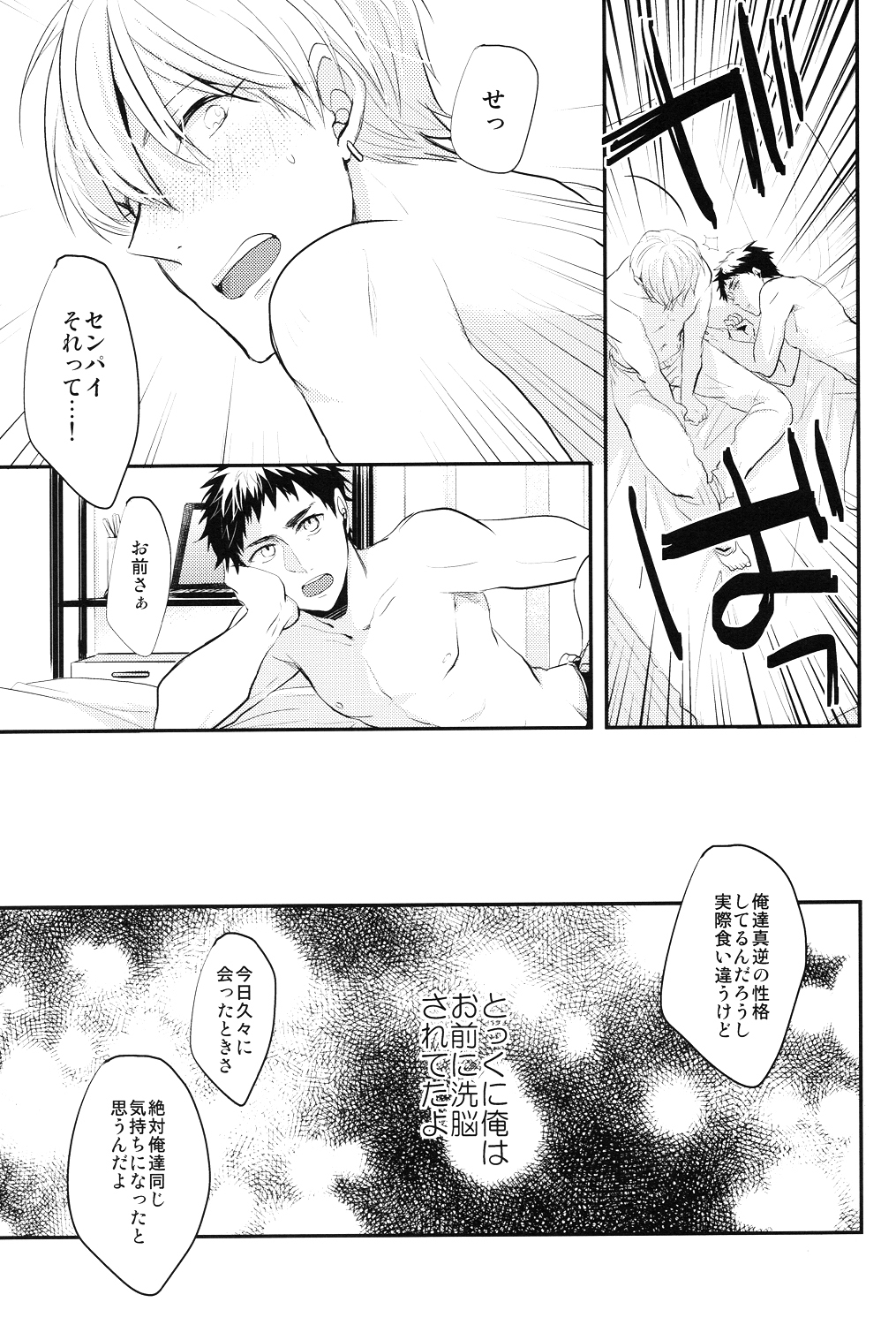 (HARUCC19) [リライツ (batch)] 69Humans (黒子のバスケ)