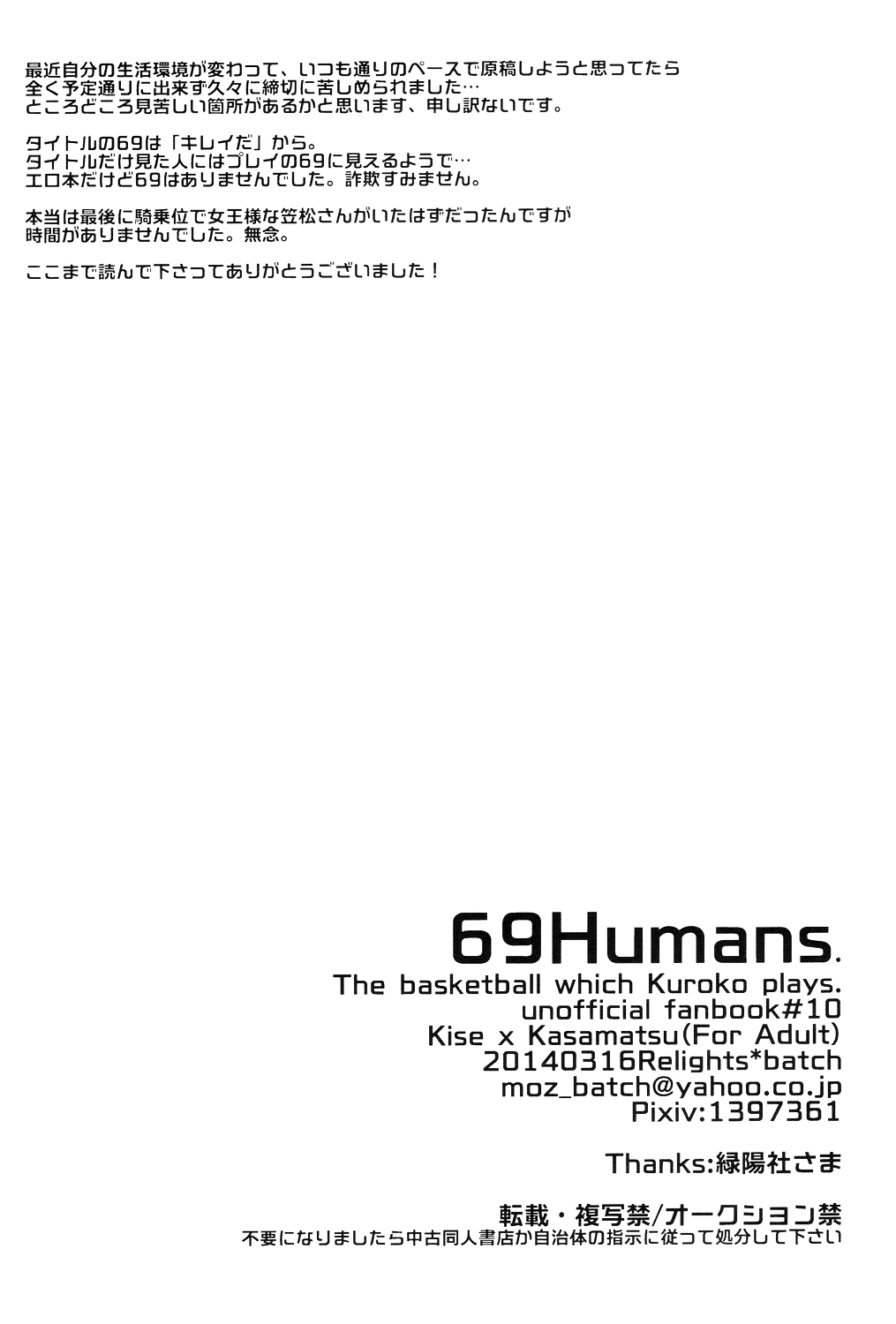 (HARUCC19) [リライツ (batch)] 69Humans (黒子のバスケ)