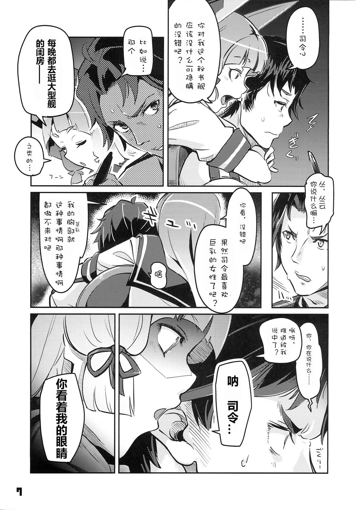 (C87) [ぞんびと愉快な仲間たち (すーぱーぞんび)] 93式酸素魚雷 FULL BURST (艦隊これくしょん-艦これ-) [中国翻訳]