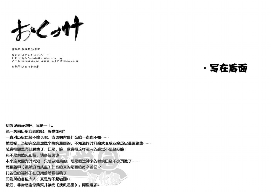 (ショタスクラッチ11) [♂めんたいこ♂ (一十)] 疾風迅雷 [中国翻訳]