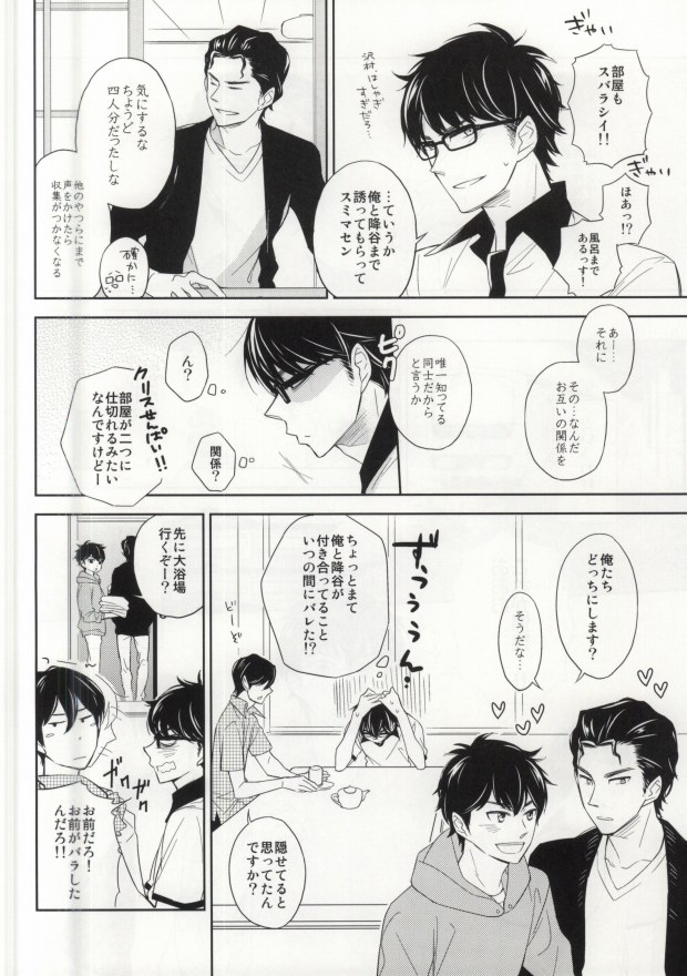 (CC大阪99) [Jomanda (耶麻口鈴子, 箕和エリコ)] 湯けむり温泉四人旅 (ダイヤのA)