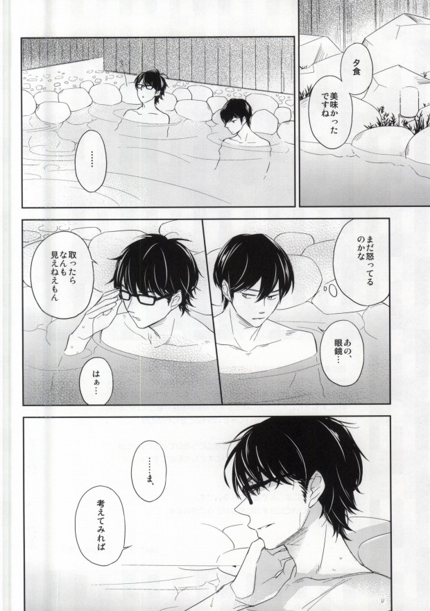 (CC大阪99) [Jomanda (耶麻口鈴子, 箕和エリコ)] 湯けむり温泉四人旅 (ダイヤのA)