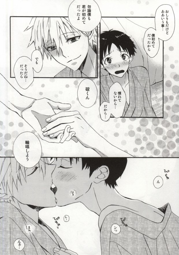 (君との連弾5) [tunasand (ツナ)] 箱根ラブトリップ (新世紀エヴァンゲリオン)