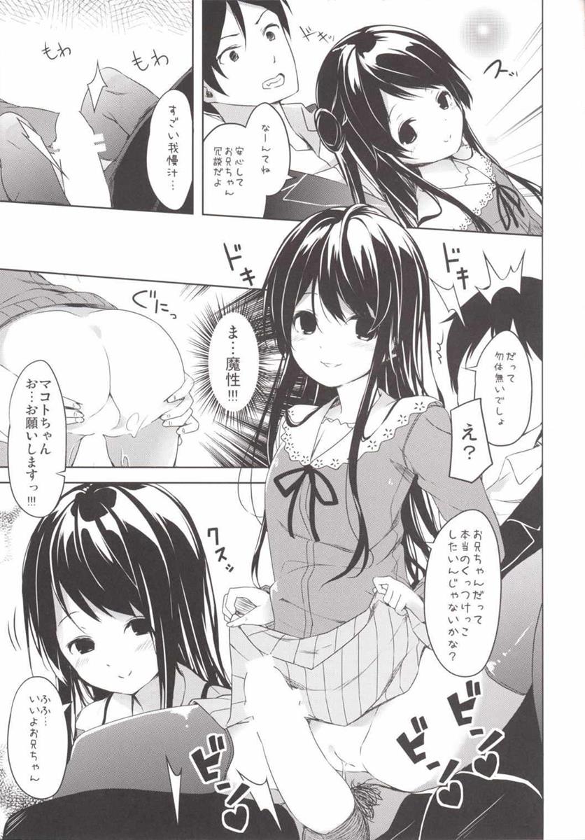 (COMIC1☆9) [要 (椎名悠輝)] 玉坂さん家のお兄さん (Tokyo 7th シスターズ)