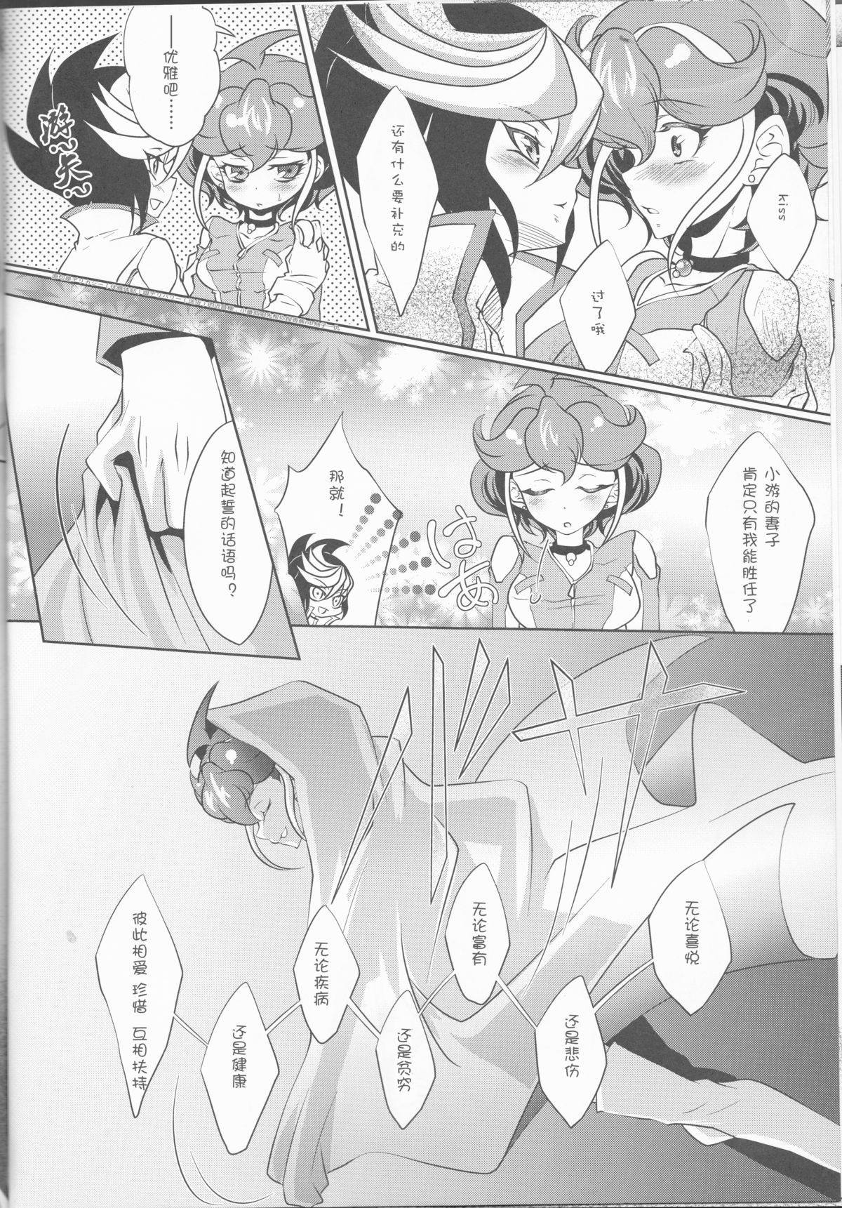 (C88) [Neo Wing (彩霞)] 私を抱いて飛んで (遊☆戯☆王ARC-V) [中国翻訳]