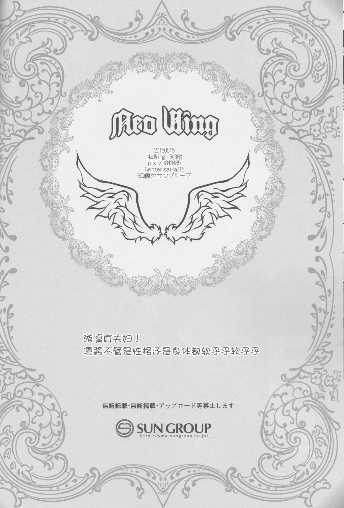 (C88) [Neo Wing (彩霞)] 私を抱いて飛んで (遊☆戯☆王ARC-V) [中国翻訳]