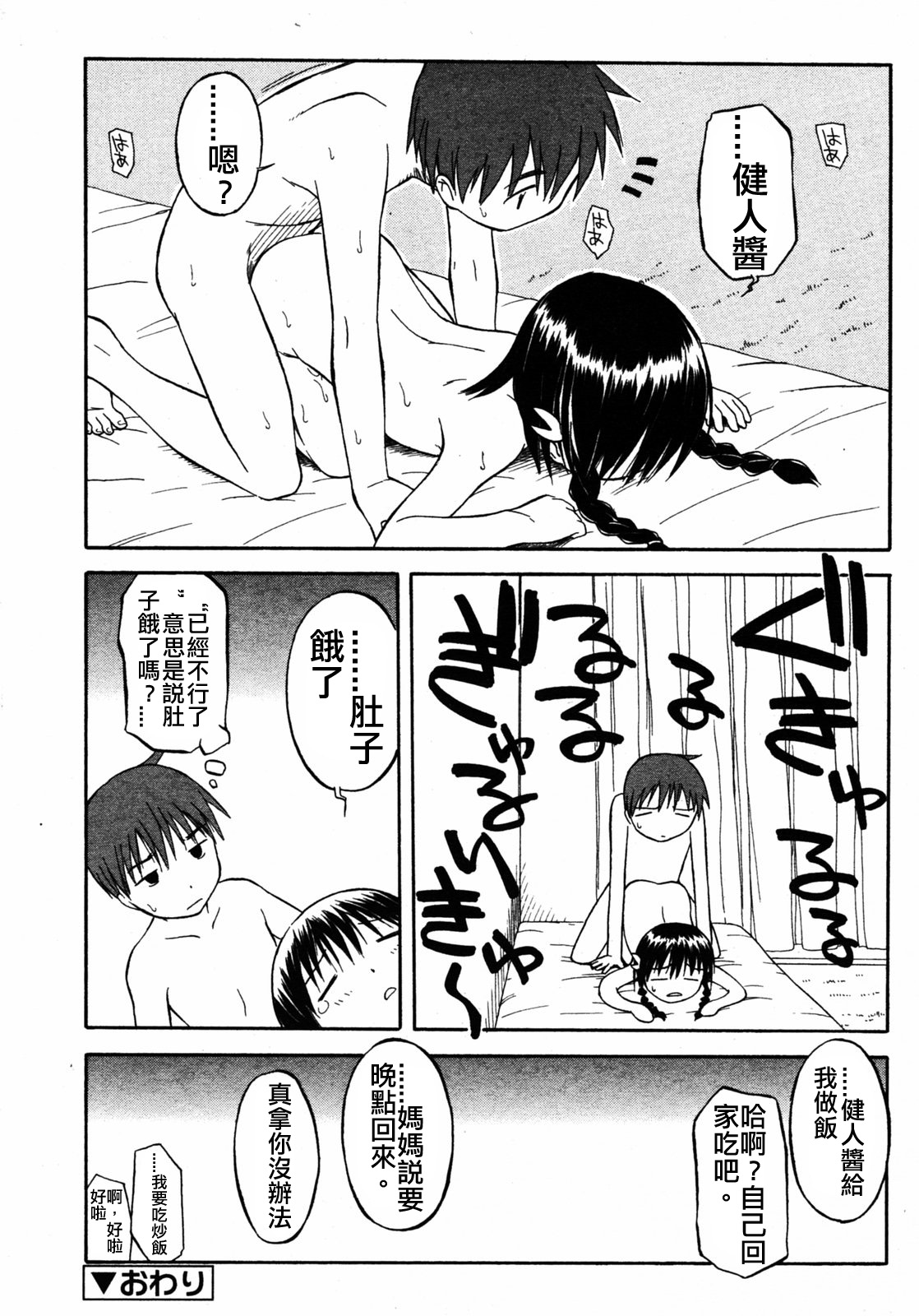 [山本雲居] いつものあそび (COMIC RIN 2005年7月号 Vol.7) [中国翻訳]