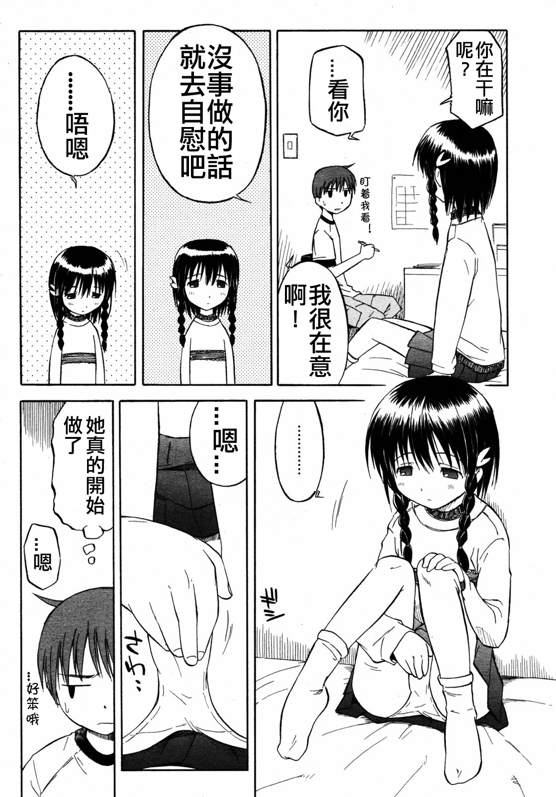 [山本雲居] いつものあそび (COMIC RIN 2005年7月号 Vol.7) [中国翻訳]