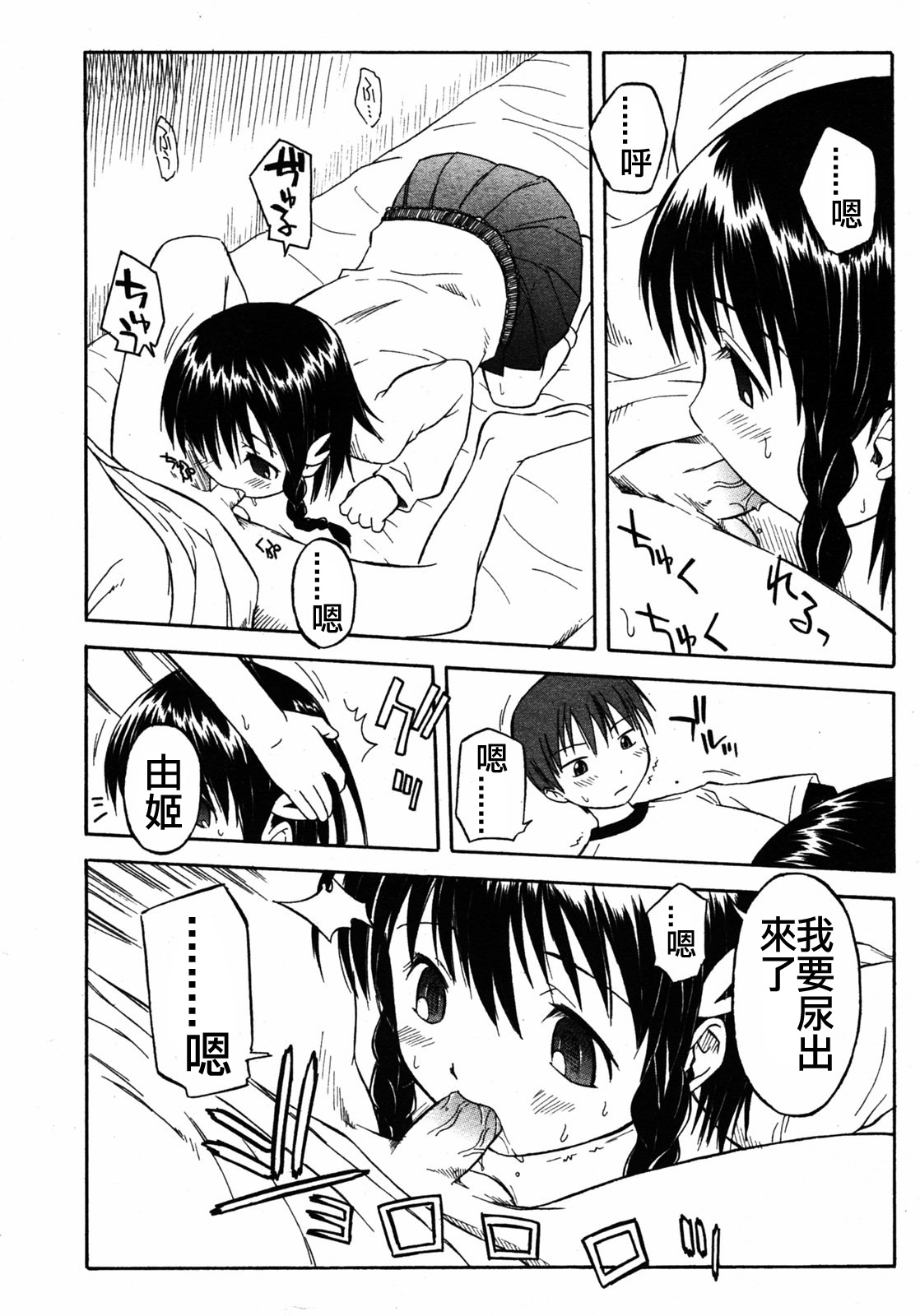 [山本雲居] いつものあそび (COMIC RIN 2005年7月号 Vol.7) [中国翻訳]