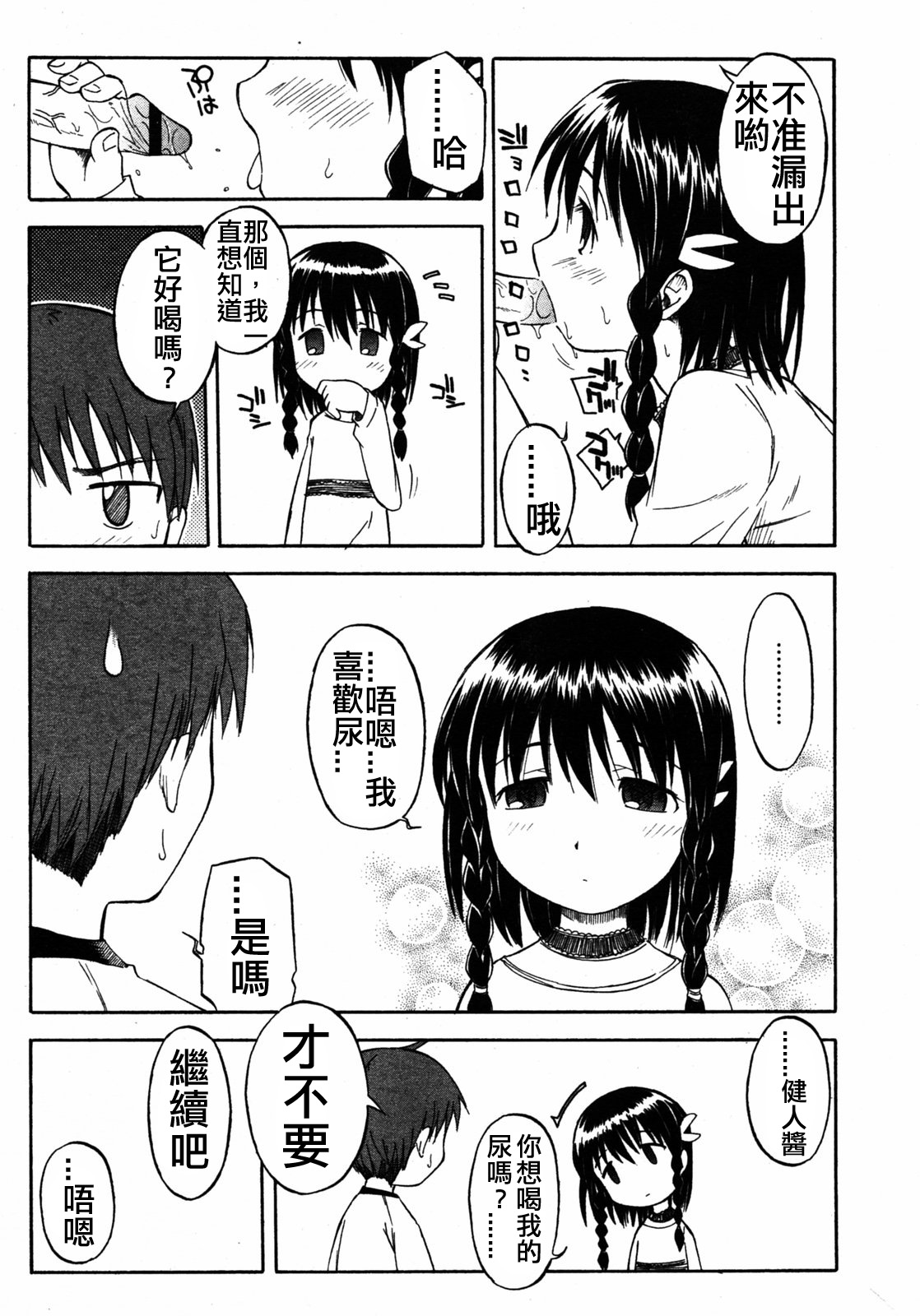 [山本雲居] いつものあそび (COMIC RIN 2005年7月号 Vol.7) [中国翻訳]