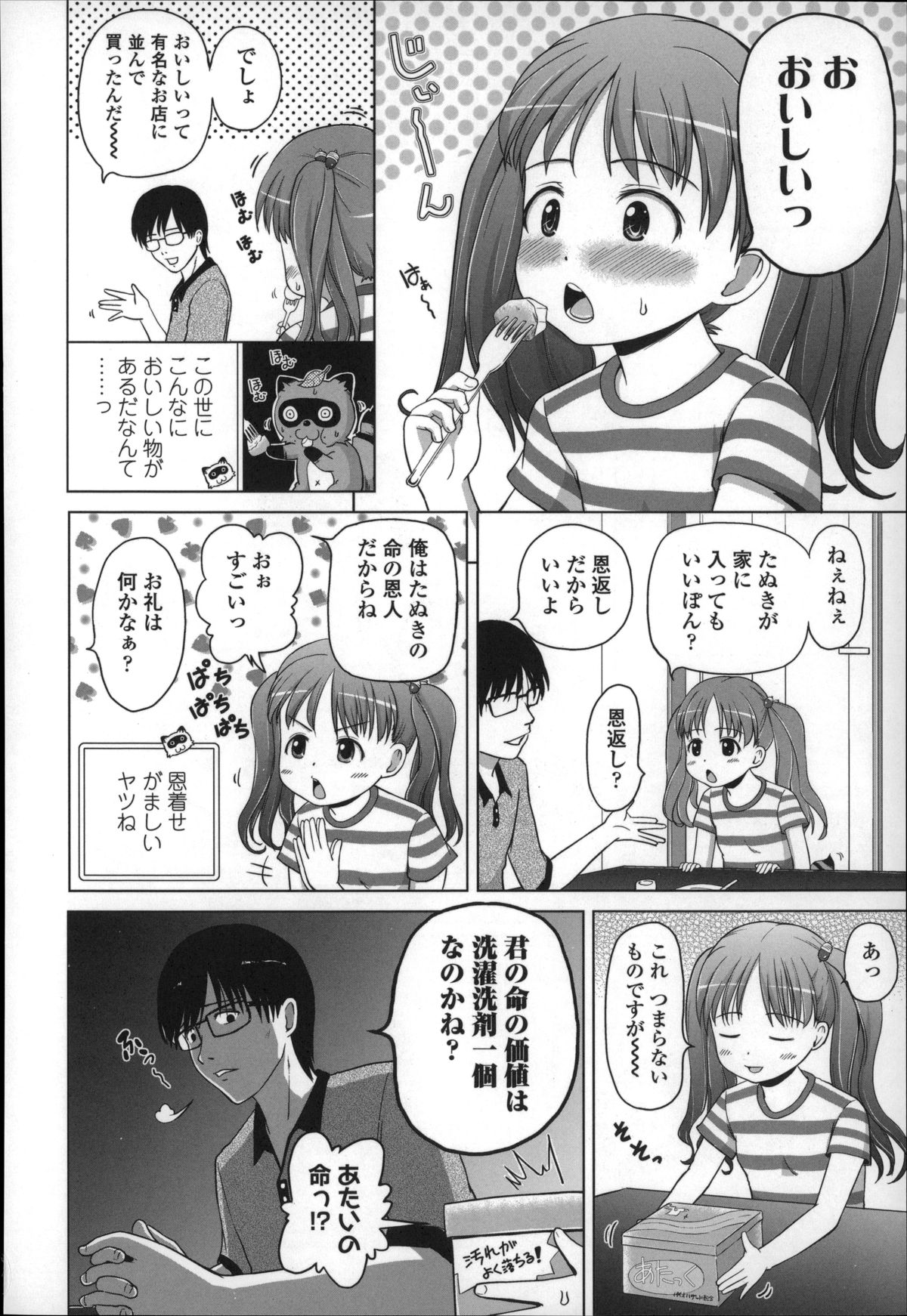 [姫野蜜柑] ましゅまろりぃ