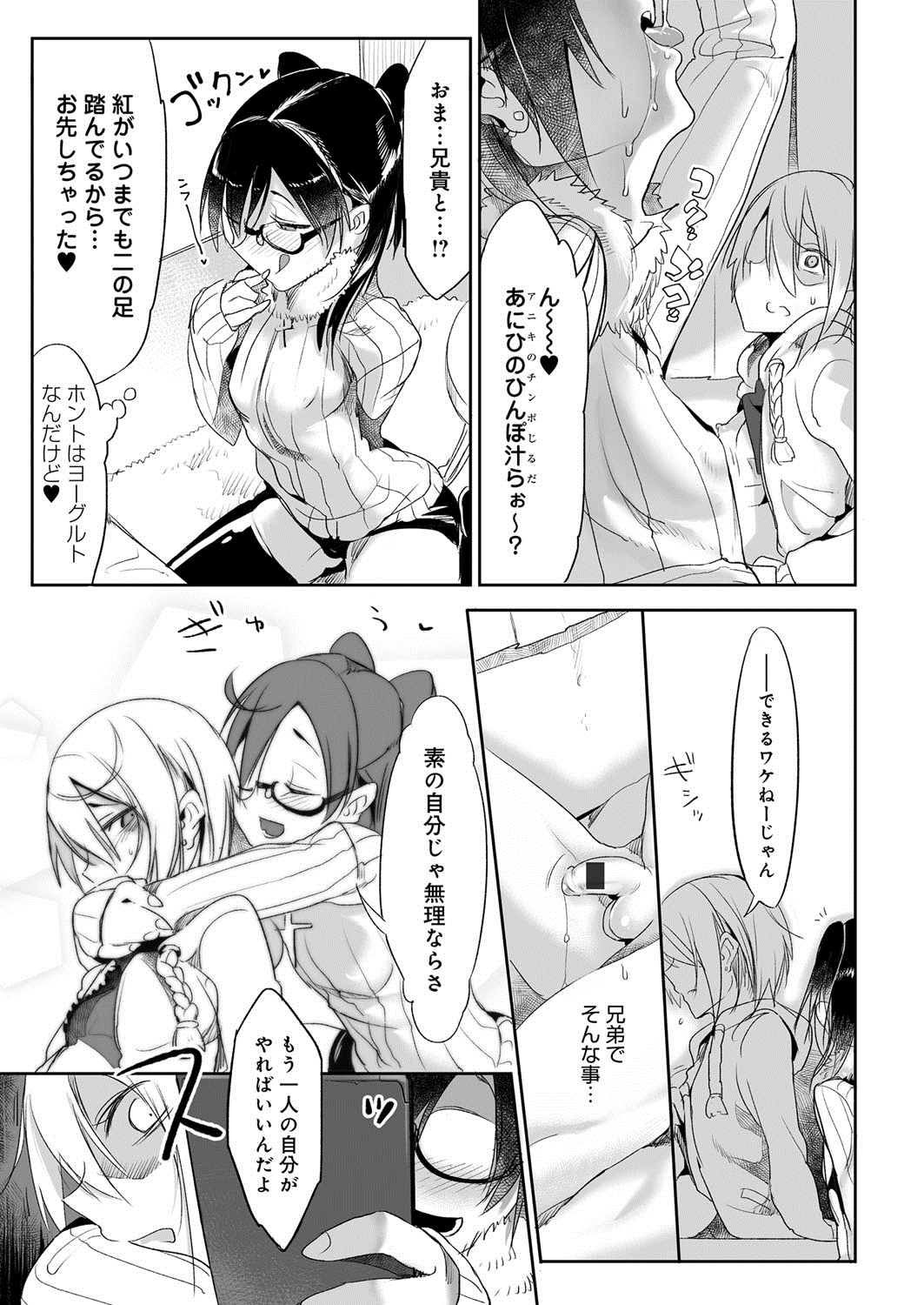 [Zトン] こんな軆でいいのなら [DL版]