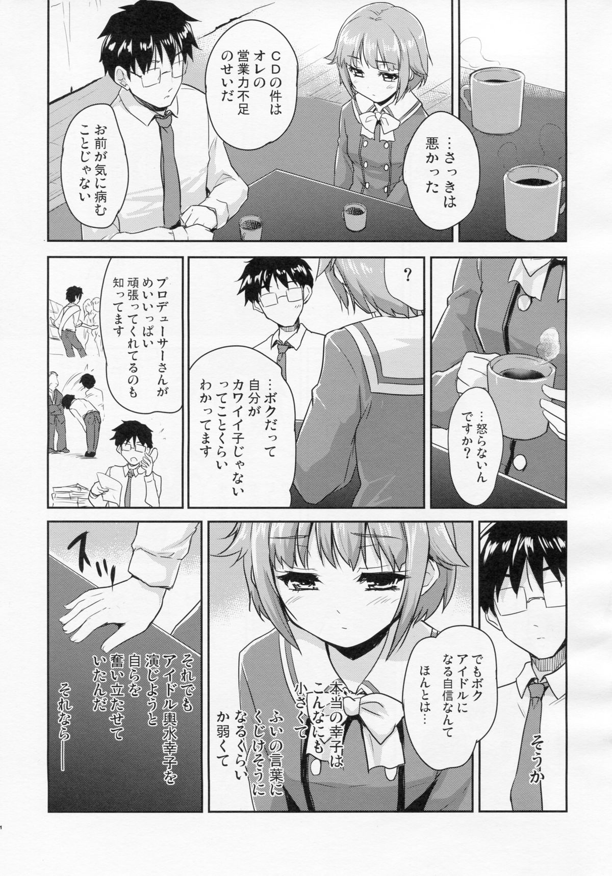 (コミコミ17) [んみゅ (唐辛子ひでゆ)] CAWAWA キャワワ (アイドルマスター シンデレラガールズ)