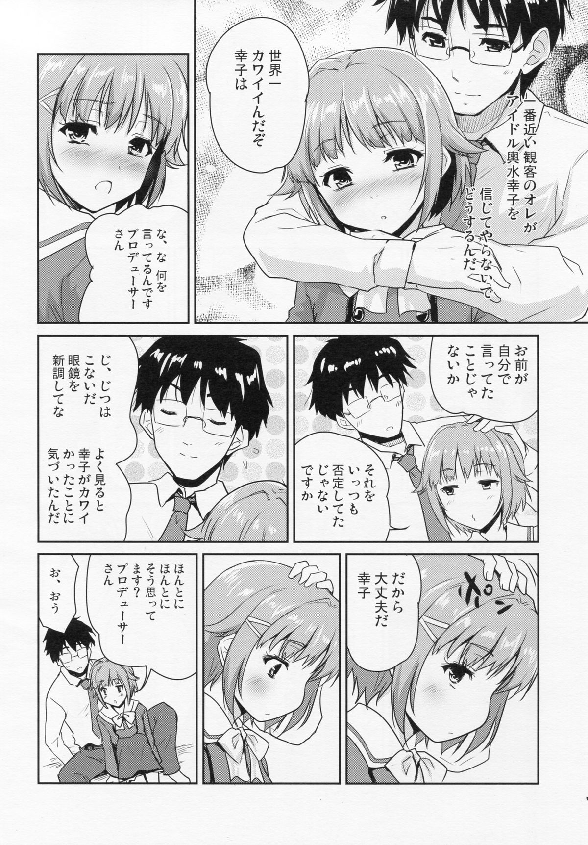 (コミコミ17) [んみゅ (唐辛子ひでゆ)] CAWAWA キャワワ (アイドルマスター シンデレラガールズ)