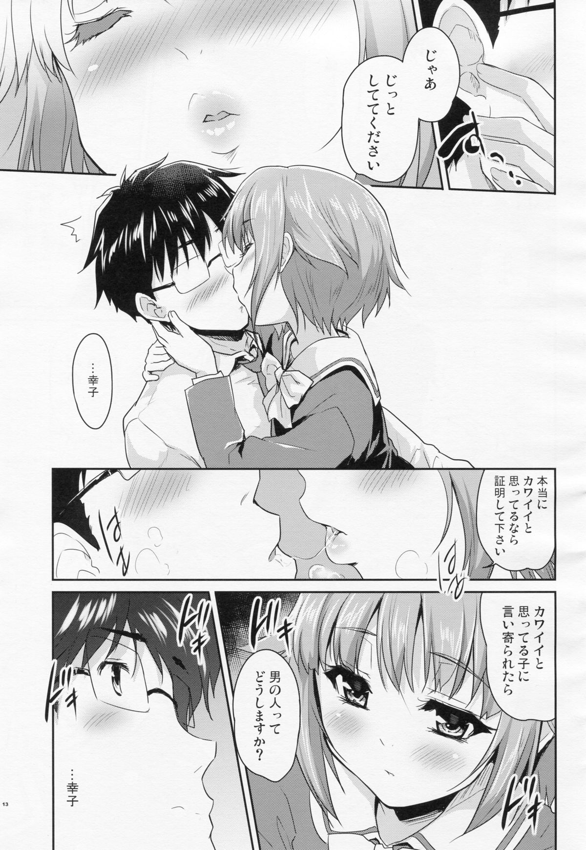 (コミコミ17) [んみゅ (唐辛子ひでゆ)] CAWAWA キャワワ (アイドルマスター シンデレラガールズ)