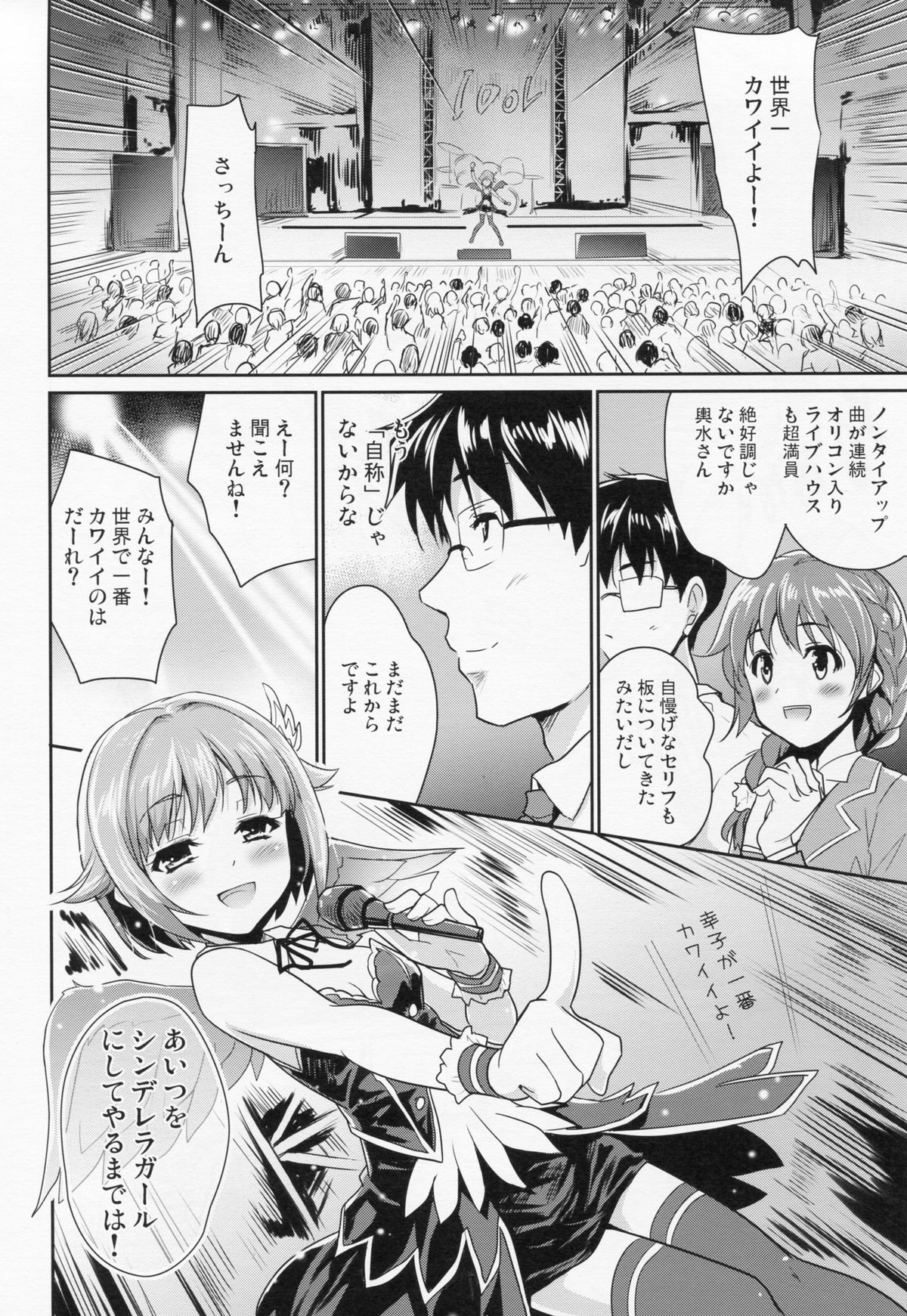 (コミコミ17) [んみゅ (唐辛子ひでゆ)] CAWAWA キャワワ (アイドルマスター シンデレラガールズ)