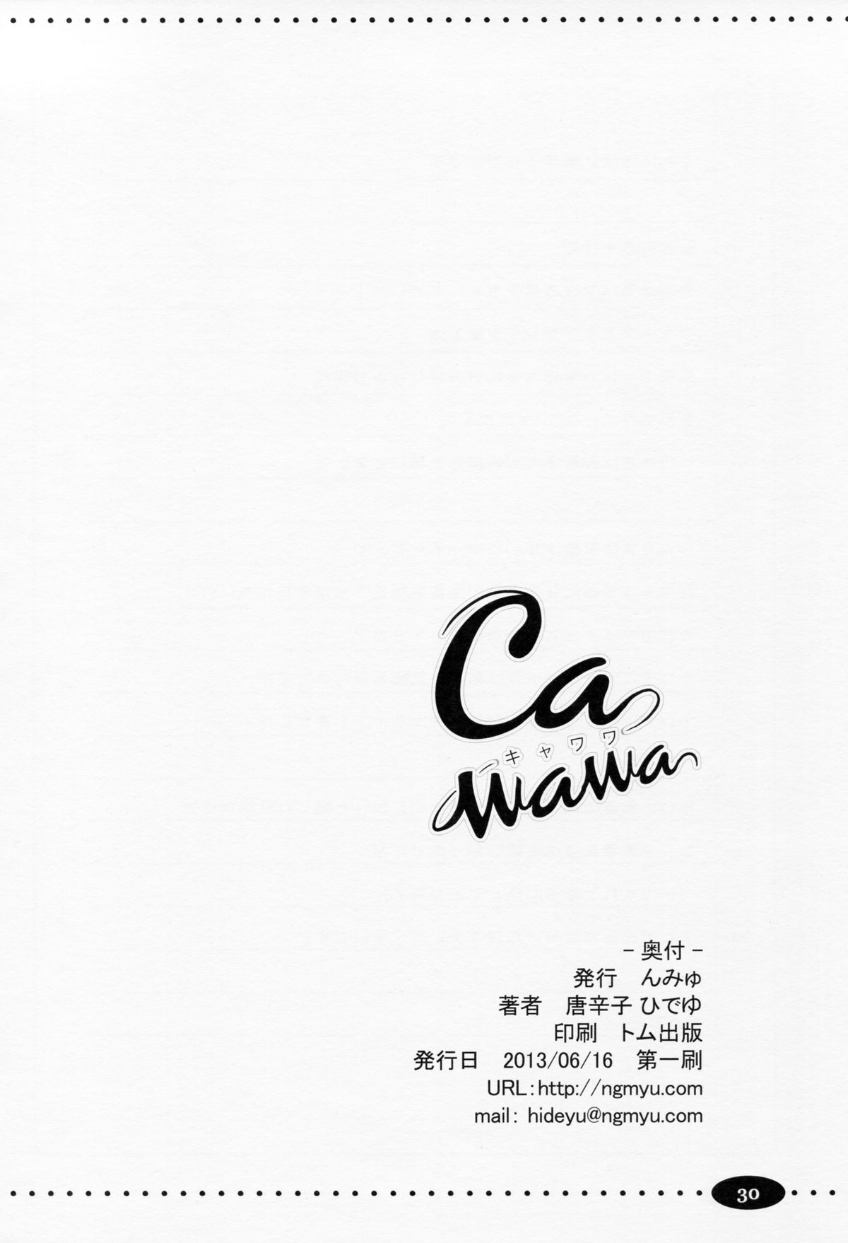 (コミコミ17) [んみゅ (唐辛子ひでゆ)] CAWAWA キャワワ (アイドルマスター シンデレラガールズ)