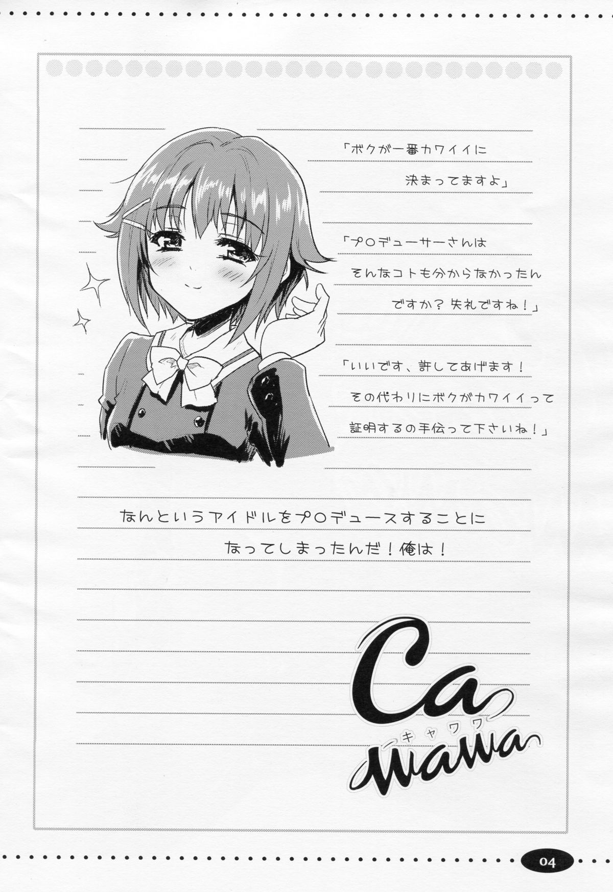 (コミコミ17) [んみゅ (唐辛子ひでゆ)] CAWAWA キャワワ (アイドルマスター シンデレラガールズ)