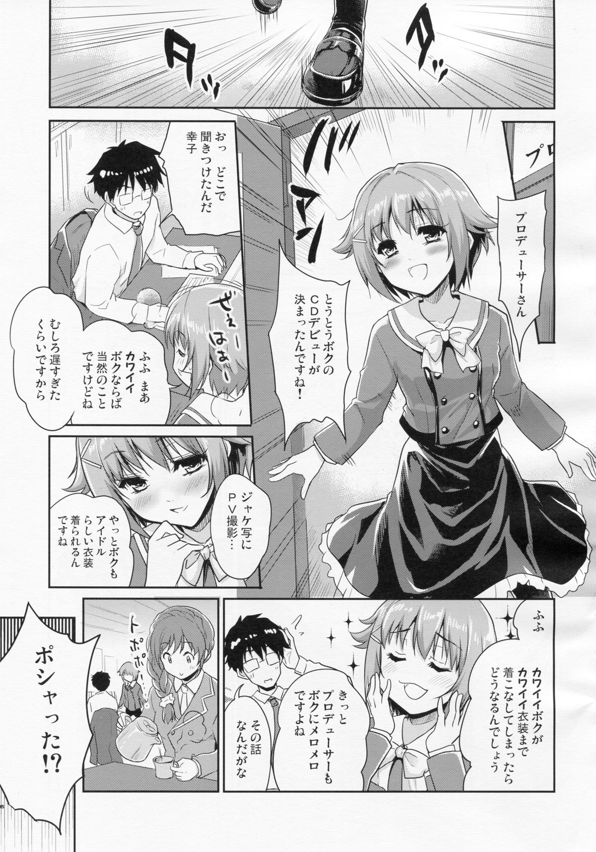(コミコミ17) [んみゅ (唐辛子ひでゆ)] CAWAWA キャワワ (アイドルマスター シンデレラガールズ)