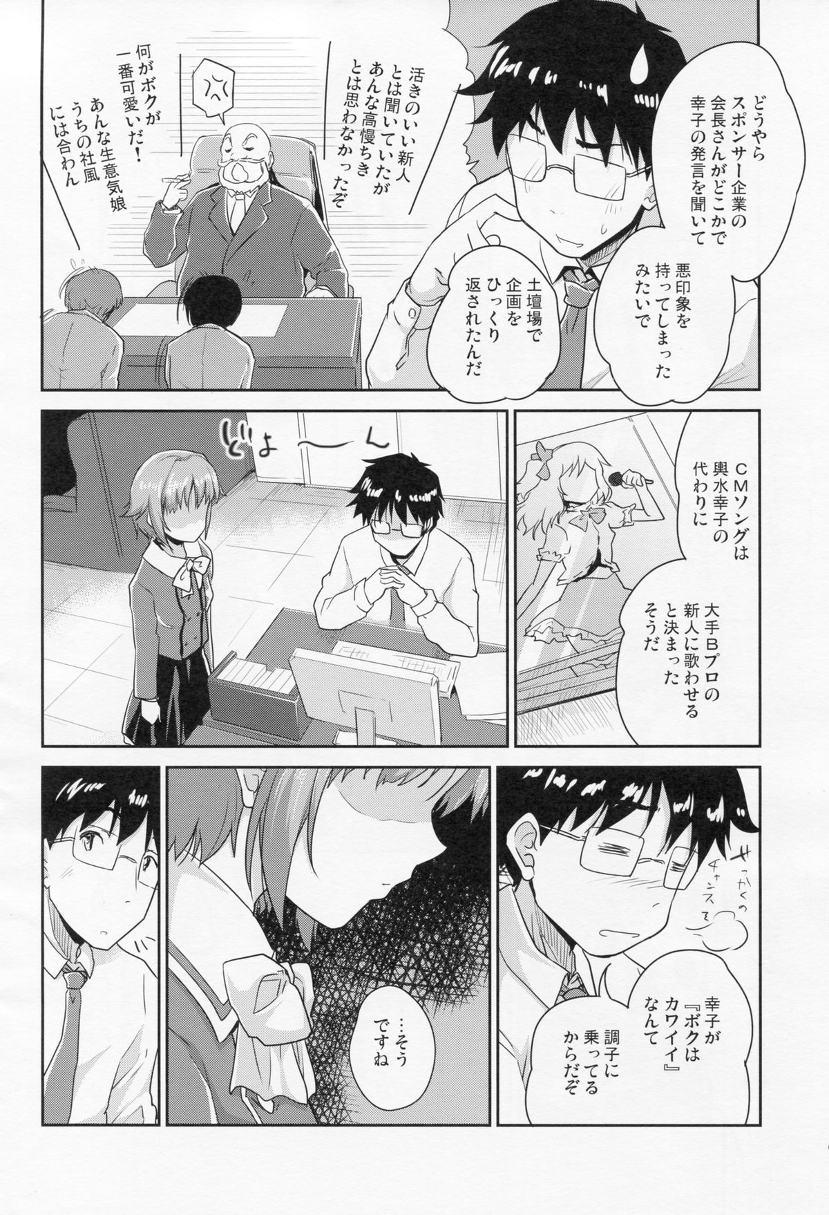 (コミコミ17) [んみゅ (唐辛子ひでゆ)] CAWAWA キャワワ (アイドルマスター シンデレラガールズ)