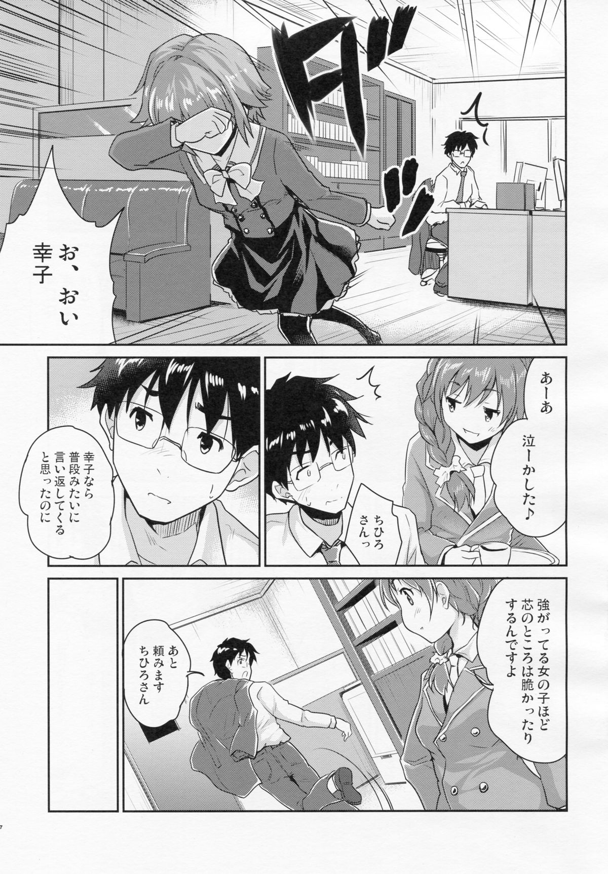 (コミコミ17) [んみゅ (唐辛子ひでゆ)] CAWAWA キャワワ (アイドルマスター シンデレラガールズ)