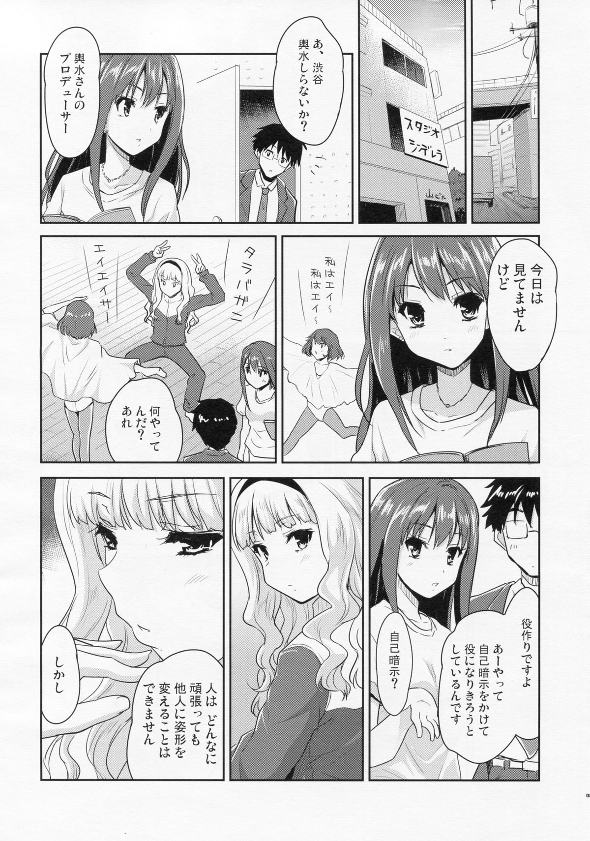 (コミコミ17) [んみゅ (唐辛子ひでゆ)] CAWAWA キャワワ (アイドルマスター シンデレラガールズ)