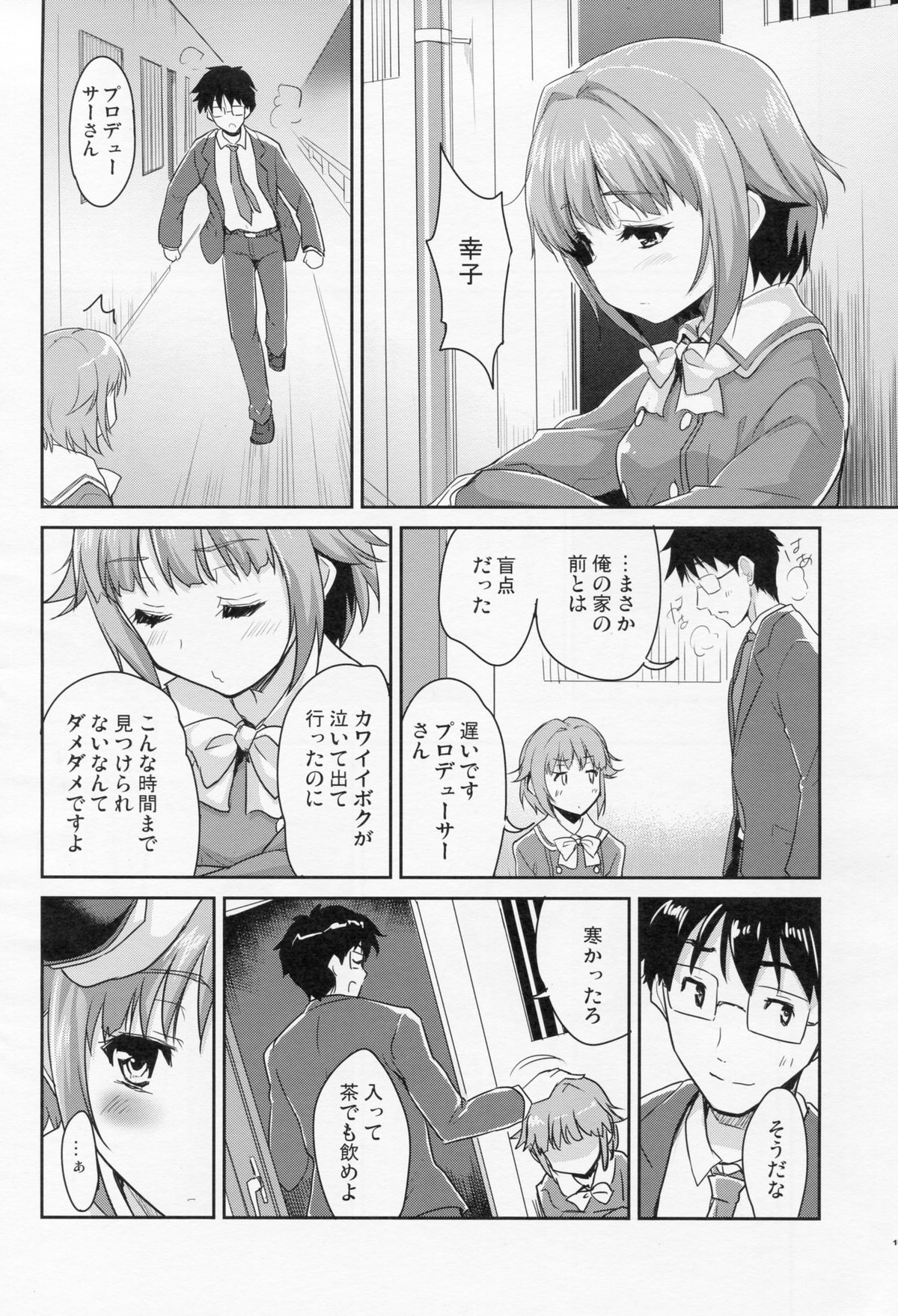 (コミコミ17) [んみゅ (唐辛子ひでゆ)] CAWAWA キャワワ (アイドルマスター シンデレラガールズ)
