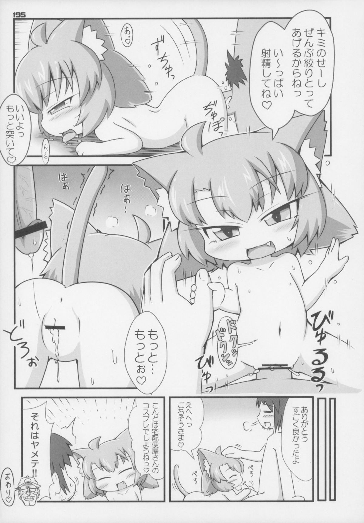 (C83) [ぐるり堂 (よろず)] えろねこさんトリロジー カントゴールド